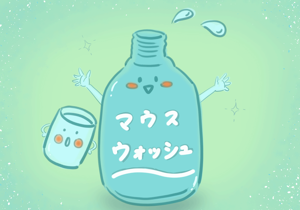 マウスウォッシュ